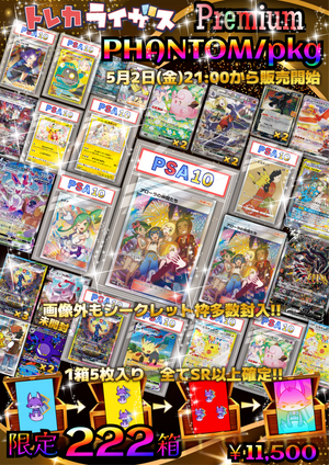 夢幻の…✨ファントム･パッケージ✨【ポケモンカードオリパBOX･極】