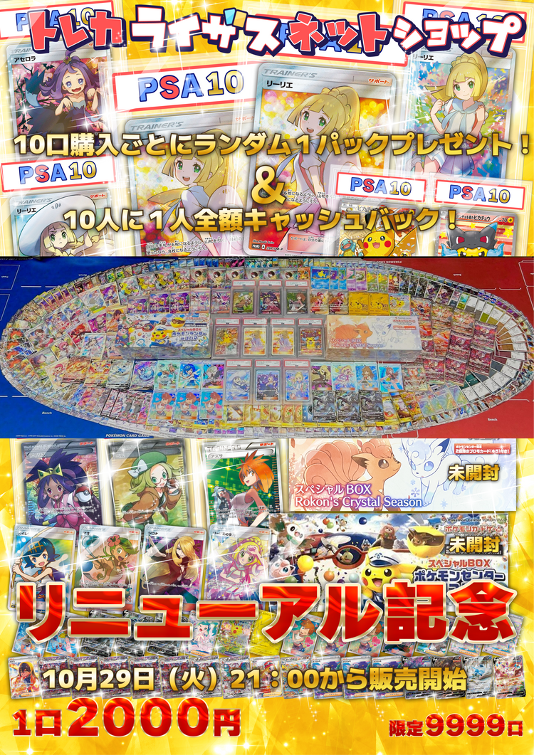 【豪華3大OP付】リニューアル記念🎉超･大還元祭オリパ🎉【ポケモンカード超オリパ】