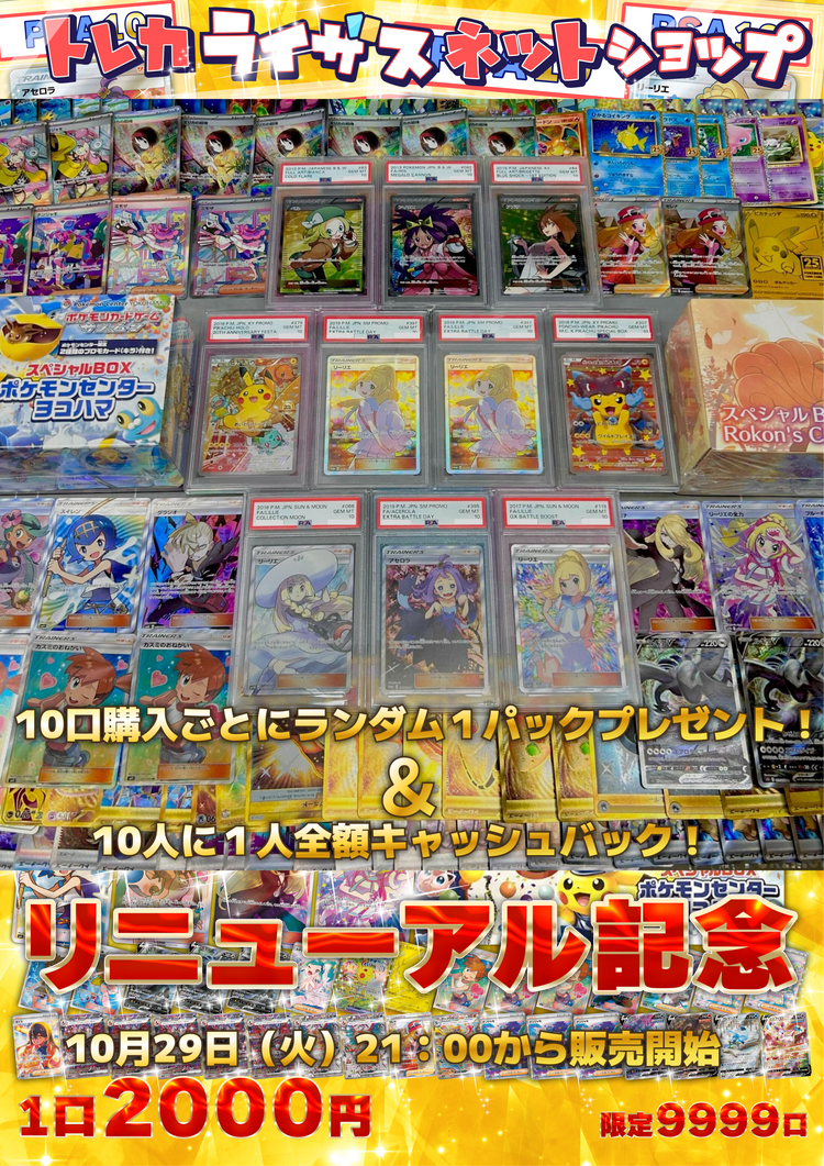 【豪華3大OP付】リニューアル記念🎉超･大還元祭オリパ🎉【ポケモンカード超オリパ】