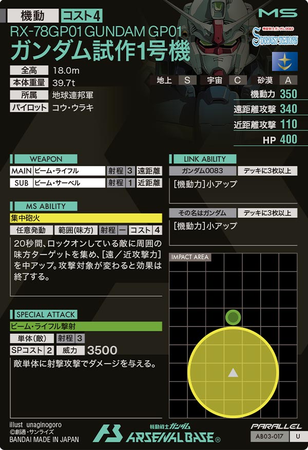 ガンダム試作1号機 (パラレル)【AB03-017PR】