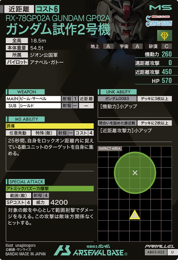 ガンダム試作2号機 (パラレル)【AB03-022PR】