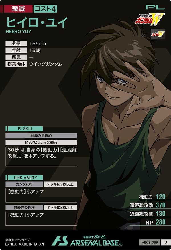 ヒイロ・ユイ【AB03-089】 – トレカライザス