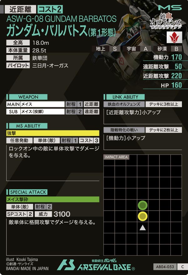 バルバトス MGSD ガンダムバルバトス [2655095] - 4,290円 : ホビーショップ