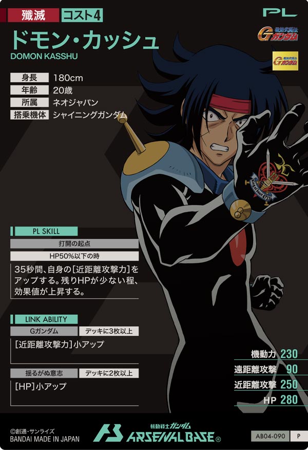 ドモン・カッシュ【AB04-090】 – トレカライザス