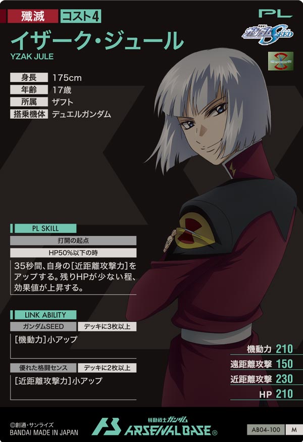 イザーク・ジュール【AB04-100】 – トレカライザス