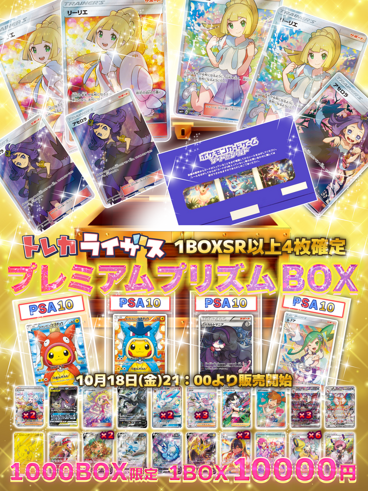 究極の…✨プリズムBOX✨【ポケモンカードオリパ】