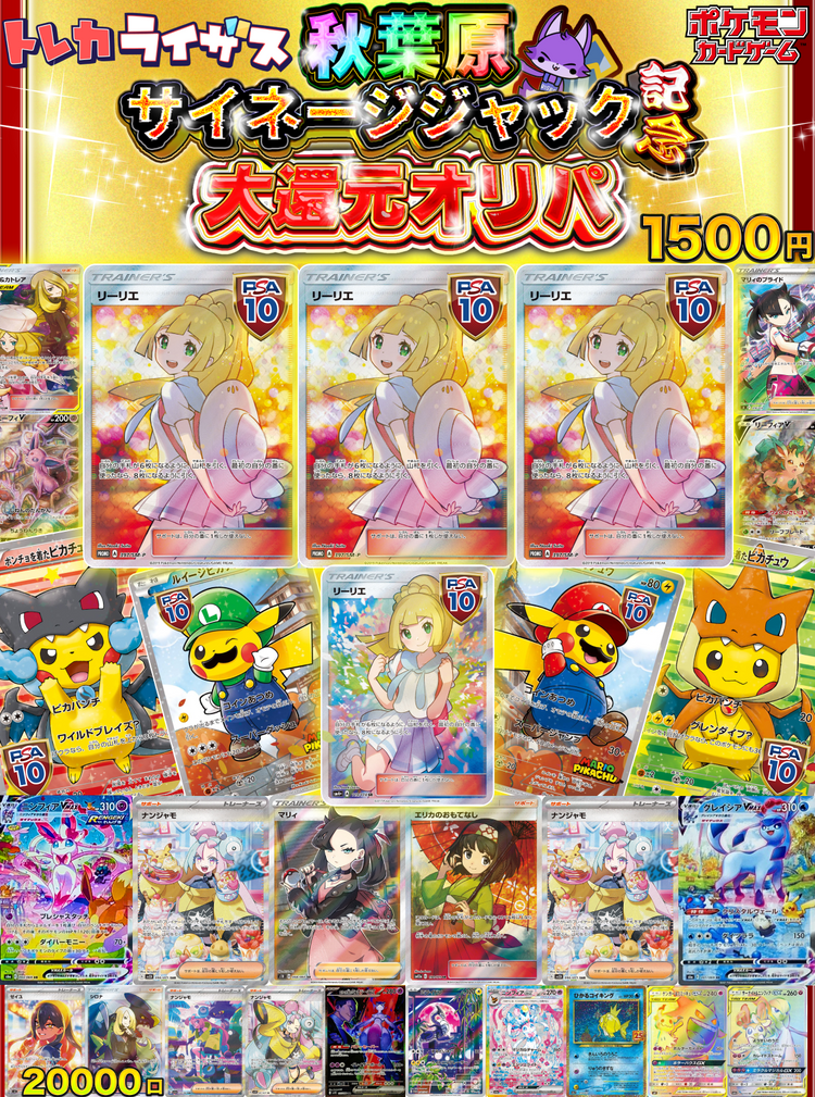 【感謝祭仕様特典付！】秋葉原サイネージジャック記念⚡大還元オリパ【ポケモンカードオリパ】