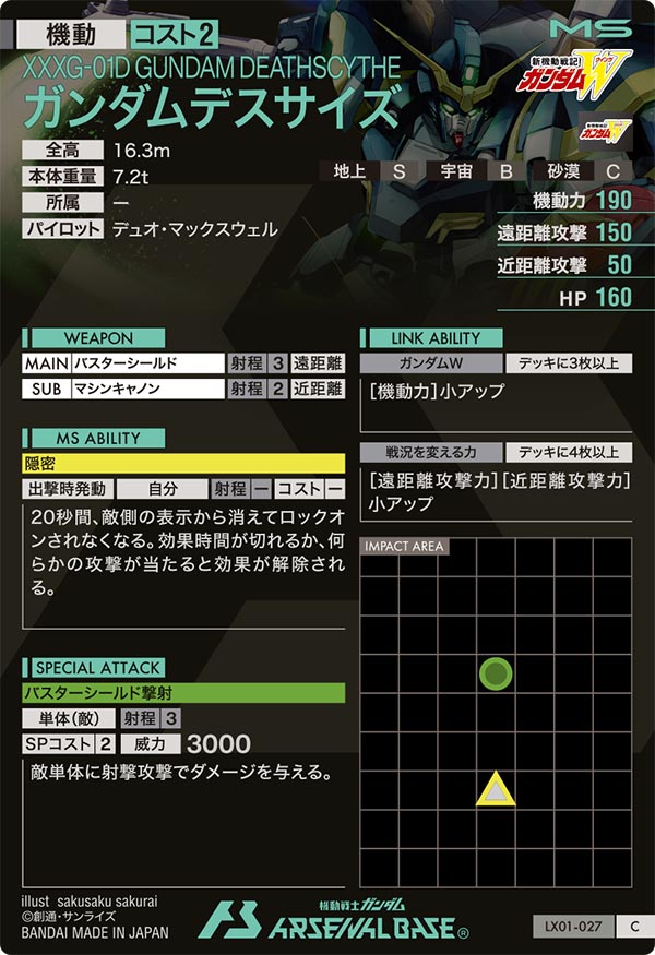 ガンダムデスサイズ【LX01-027】 – トレカライザス