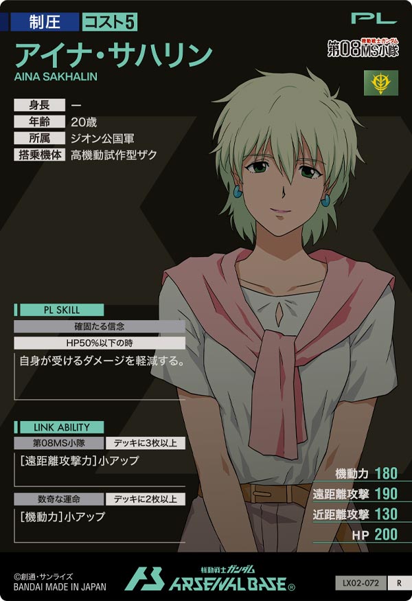 アイナ・サハリン【LX02-072】 – トレカライザス