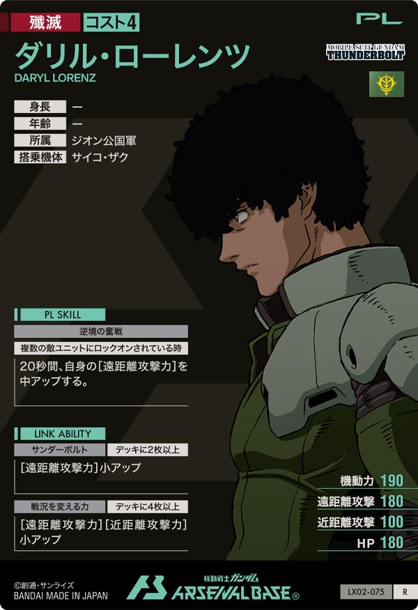 ダリル・ローレンツ【LX02-075】 – トレカライザス