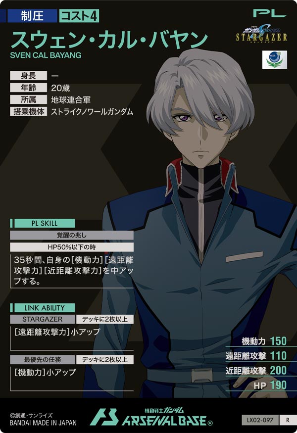 スウェン・カル・バヤン【LX02-097】 – トレカライザス