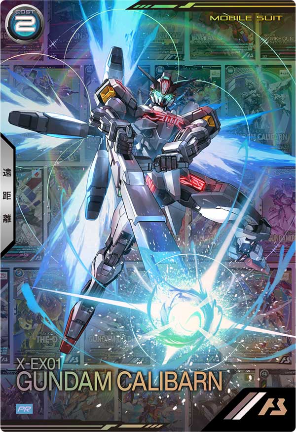 ガンダム・キャリバーン【PR-220】