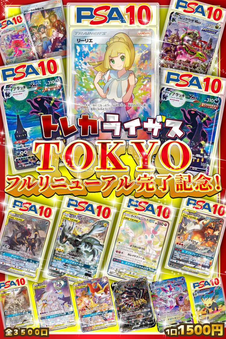 【🎊祝🎊】TOKYOフルリニューアル完了記念オリパ【ポケモンカードオリパ】