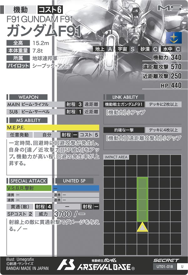 ガンダムF91【UT01-018S】