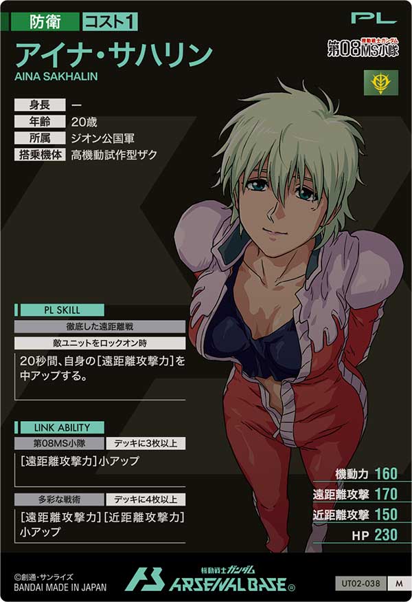 アイナ・サハリン【UT02-038】 – トレカライザス