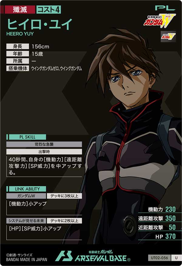 ヒイロ・ユイ【UT02-056】 – トレカライザス