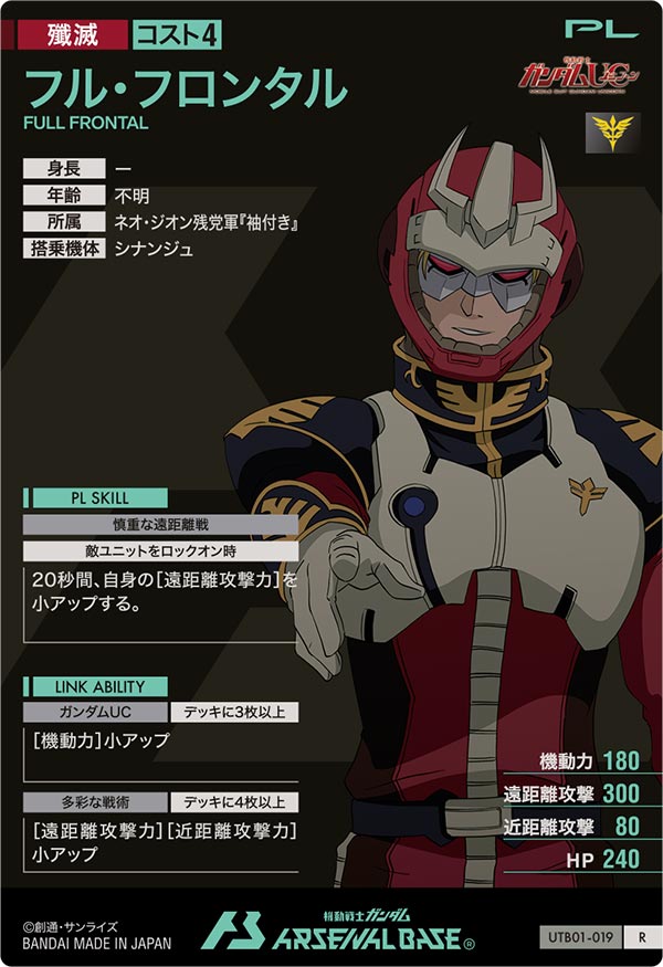 フル・フロンタル【UTB01-019】