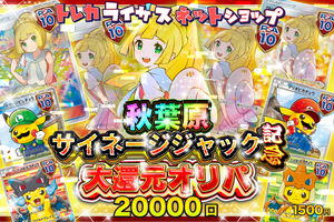 【感謝祭仕様特典付！】秋葉原サイネージジャック記念⚡大還元オリパ【ポケモンカードオリパ】