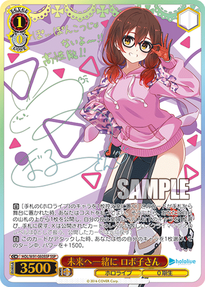 ホロライブ ヴァイスシュヴァルツ　SP ヴァイスシュヴァルツ-ホロライブプロダクション – トレカライザス