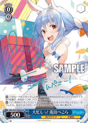 ヴァイスシュヴァルツ 大忙し ぺこら sp psa10 PSA10】大忙しっ! 兎田ぺこら(WS-W091-T082SP) – トレカライザス