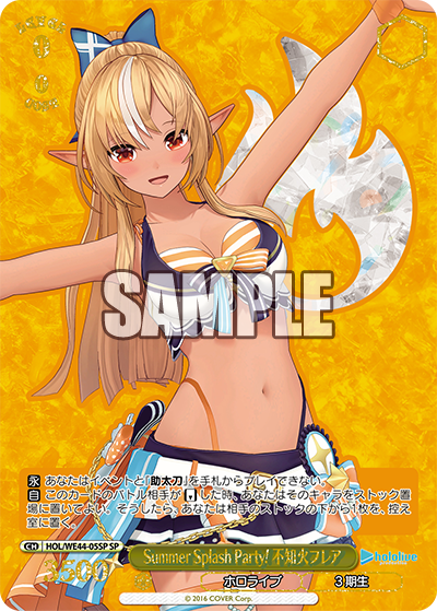 Summer Splash Party!　不知火フレア SP【WS-WE044-05SP】